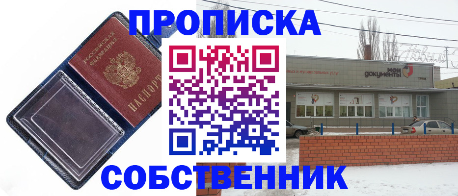 прописка 2025 в Белой Холунице