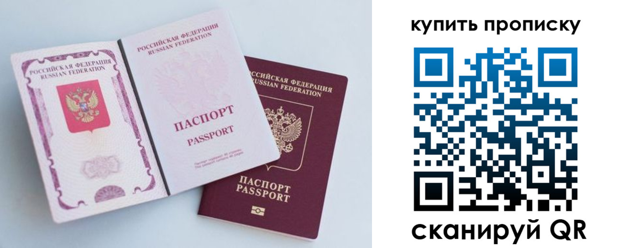 прописка паспорт в Белой Холунице