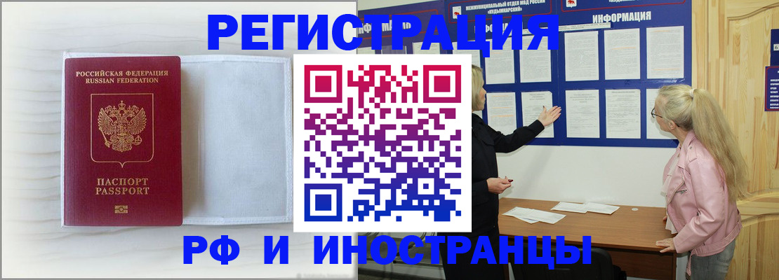 прописка иностранных граждан в Белой Холунице