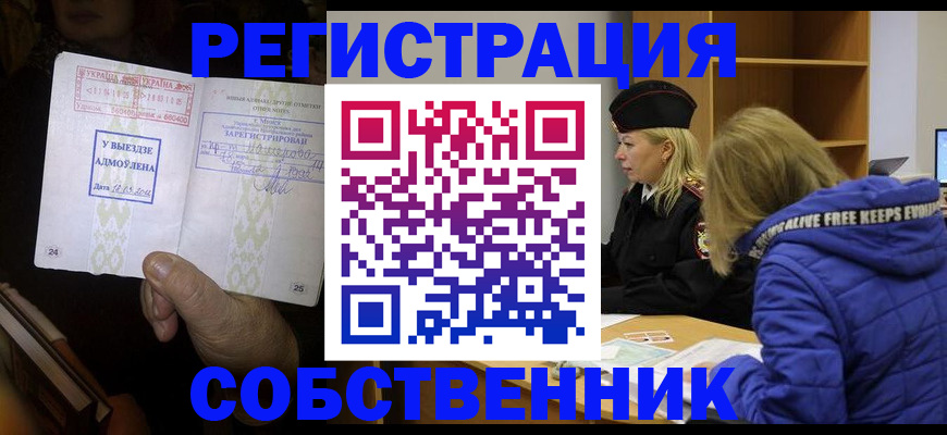 прописка регистрация в Белой Холунице