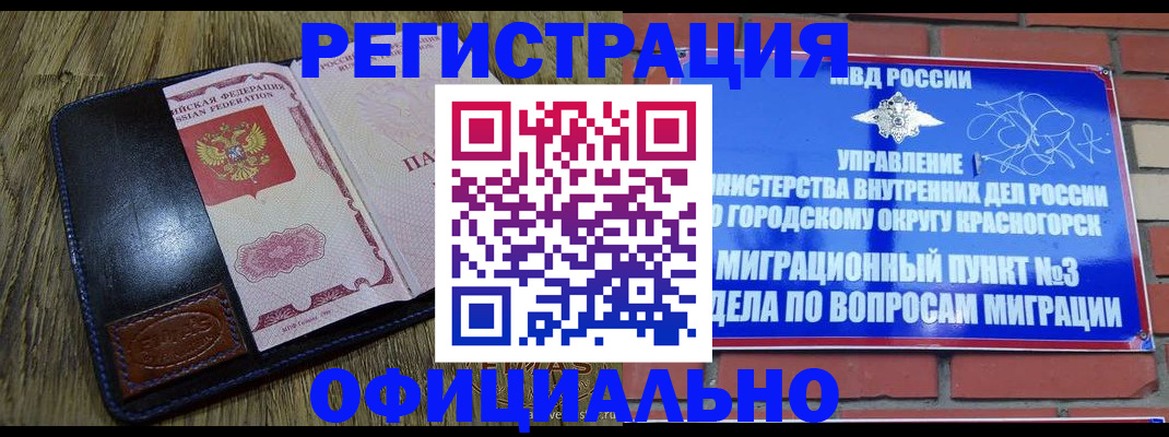 временная регистрация для школы в Белой Холунице